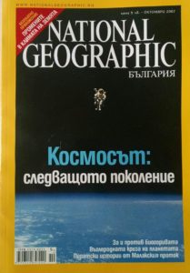 National Geographic Bulgaria Edition